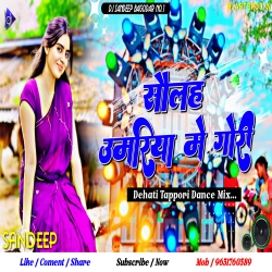 16 Umariya Me Gori Khojo Hi Tohe Bhatar Khortha Dj Song Tappori Dance Mix Dj Sandeep Bagodar No.1 Mp3 Song