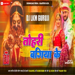 Thori Bagiya Ke Recreated Swati Mishra - Hard Bass -- Dj Lkm Guruji Mp3 Song