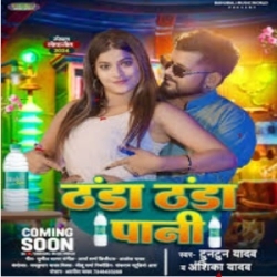 Thanda Thanda Pani (Tuntun Yadav, Anshika Yadav) 2024 Mp3 Song Mp3 Song