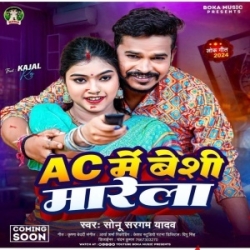 AC Me Besi Marela (Sonu Sargam Yadav) New Bhojpuri Song 2024 Mp3 Song