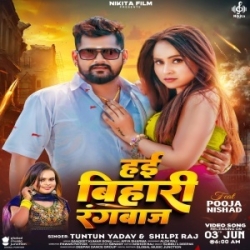 Hai Bihari Rangbaj (Tuntun Yadav, Shilpi Raj) 2024 Mp3 Song Mp3 Song