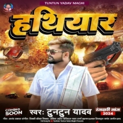 Hathiyar (Tuntun Yadav, Shrishti Bharti) Mp3 Song 2024 Mp3 Song