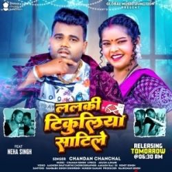 Jab Lalki Tikuliya Satile Ta Raja Ji Galiya Katile (Chandan Chanchal) 2024 Mp3 Song Mp3 Song