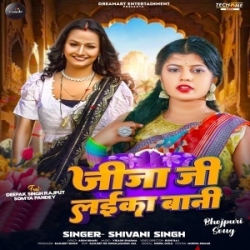 Ae Jija Ji Hokhedi Seyan Abahi Laika Bani (Shivani Singh) 2024 Mp3 Song Mp3 Song