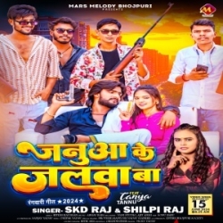 Janua Ke Jalwa Ba (SKD Raj, Shilpi Raj) 2024 Mp3 Song Mp3 Song