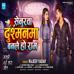 Senurwa  Dushmanma Banalai Ho Ram (Rajeev Yadav) 2024 New Maghi Sad Mp3 Song Mp3 Song