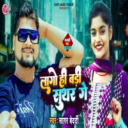 Lago Hi Badi Suthar Ge (Sagar Bedardi) New Maghi Mp3 Song 2024 Mp3 Song