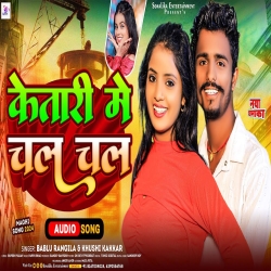 Ketari Me Chal (Khushi Kakkar, Bablu Rangila) New Maghi Mp3 Song 2024 Mp3 Song