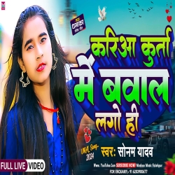 Kariaa Kurta Me Bawal Lago Hi (Sonam Yadav) 2024 New Maghi Mp3 Song Mp3 Song