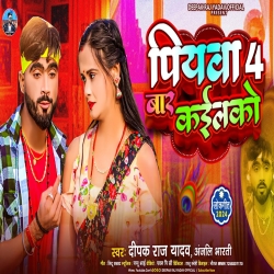 Piywa Char Bar Kailko (Deepak Raj Yadav, Anjali Bharti) New Maghi Mp3 Song 2024 Mp3 Song