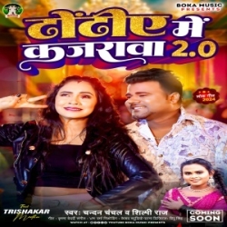 Dhodiye Me Kajarwa 2.0 (Chandan Chanchal, Shilpi Raj) 2024 Mp3 Song Mp3 Song