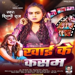 Khai Ke Kasam (Shilpi Raj) 2024 Mp3 Song Mp3 Song