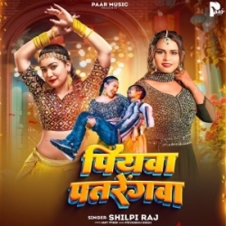 Hamaro Piyawa Patrengwa Benwa Hakat Rahele (Shilpi Raj) 2024 Mp3 Song Mp3 Song