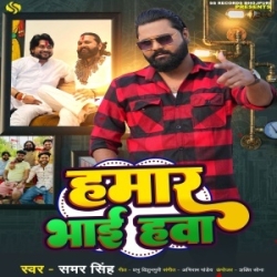 Hamar Bhai Hawa (Samar Singh) 2024 Mp3 Song Mp3 Song