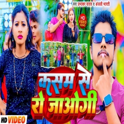 Kasam Se Ro Jaogi (Prabhakar Yadav, Anjali Bharti) 2024 New Maghi Mp3 Song Mp3 Song