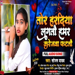 Tor Hardiya Lagtau Hamar Karejwa Fattau (Sonam Yadav) 2024 New Maghi Mp3 Song Mp3 Song