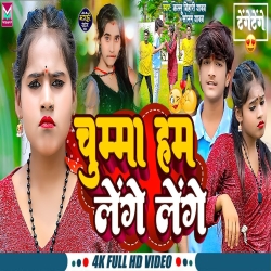 Chummma Ham Lenge Lenge Tenge Tenge (Sonam Yadav, Kallu Bihari Yadav) 2024 New Maghi Mp3 Song Mp3 Song