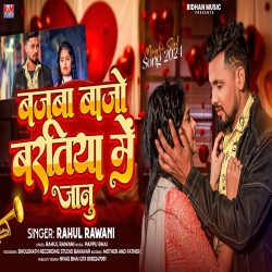 Bajaba Bajau Baratiya Me Janur (Rahul Rawani) New Maghi Sad Mp3 Song 2024 Mp3 Song