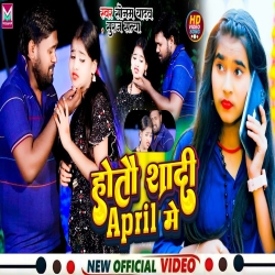 Hotau Shadi April Me (Sonam Yadav, Suraj Satya) 2024 New Maghi Sad Mp3 Song Mp3 Song