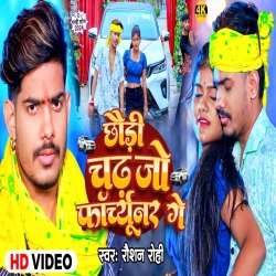 Chhoudi Chadh Jo Fortuner Ge (Raushan Rohi) New Maghi Mp3 Song 2024 Mp3 Song