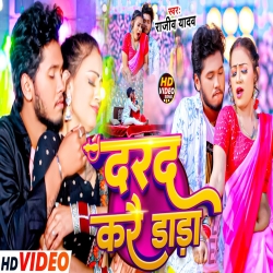 Darad Kare Dada (Rajeev Yadav) 2024 New Maghi Mp3 Song Mp3 Song