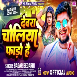 Devra Choliya Fado Hai (Sagar Bedardi) New Maghi Mp3 Song 2024 Mp3 Song