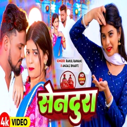 Sendura (Rahul Rawani, Anjali Bharti) New Maghi Mp3 Song 2024 Mp3 Song