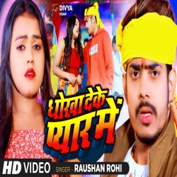 Dhokha Deke Pyar Me (Raushan Rohi,Divya Yadav) New Maghi Sad Mp3 Song 2024 Mp3 Song