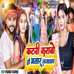 Katani Karabo Hau Bhatar Lagatar Bhatar Lagataar (Saurabh Sugam Yadav, Khushi Kakkar) New Maghi Mp3 Song 2024 Mp3 Song