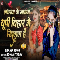 Labharwa Ke Namwa Up Bihar Me Khilal Hai (Sonam Yadav) 2024 New Maghi Mp3 Song Mp3 Song