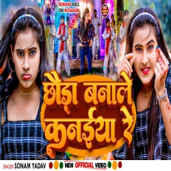 Chhauda Banale Kanaiya Re (Sonam Yadav) 2024 New Maghi Mp3 Song Mp3 Song