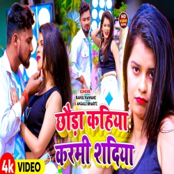 Chhauda Kahiya Karbi Sadiya (Rahul Rawani, Anjali Bharti) New Maghi Mp3 Song 2024 Mp3 Song