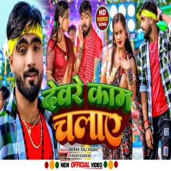 Devre Kam Chalawee (Deepak Raj Yadav, Khushi Kakkar) New Maghi Mp3 Song 2024 Mp3 Song