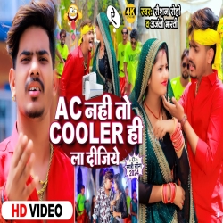 Ac Nahi To Coolar Hi La Dijiye (Raushan Rohi, Anjali Bharti) New Maghi Mp3 Song 2024 Mp3 Song