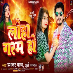 Loha Garam Ho (Prabhakar Yadav, Khushi Kakkar) 2024 New Maghi Mp3 Song Mp3 Song