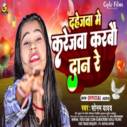 Dahejwa Me Karejwa Karbau Dan Re (Sonam Yadav) 2024 New Maghi Sad Mp3 Song Mp3 Song