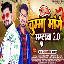 Chuma Mange Mastarwa 2.0 (Sagar Bedardi, Basant Bihari) New Maghi Mp3 Song 2024 Mp3 Song