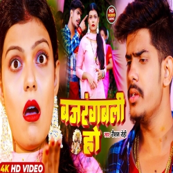 Bajrangbali Ho (Raushan Rohi) New Maghi Mp3 Song 2024 Mp3 Song