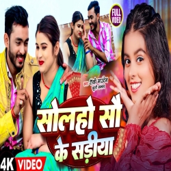 Solaho Sau Ke Sadiya (Rocky Mountain, Khushi Kakkar) Maghi Mp3 Song 2024 Mp3 Song