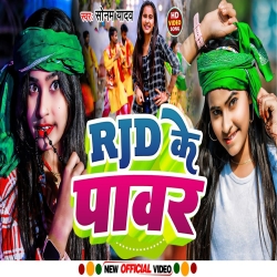 RJD Ke Power (Sonam Yadav) 2024 New Maghi Sad Mp3 Song Mp3 Song