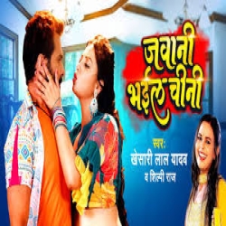 Jawani Bhail Chini Pila Ae Raja Ghor Ke Shilpi Raj Mp3 Song Mp3 Song