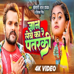 Jaan Lebe Ka Re Patarki Jaan Lebe Ka Mp3 Song