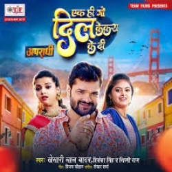 Ek Hi Go Dil Bawe Kekra Ke Di Mp3 Song