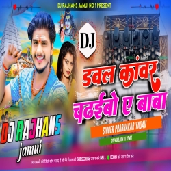 Dabal Kawar Chadhaivo Ge Prabhakar Yadav Bolbam Dj Song Mix Dj Rajhansh Jamui Mp3 Song