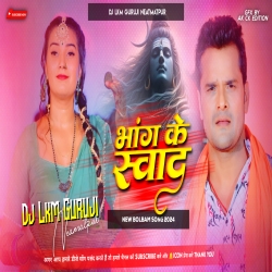 Bhang Ke Swad - Bol Bam Song 2024 - Hard Vibration Bass Mix -- Dj Lkm Guruji Neamatpur Mp3 Song