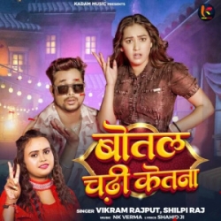 Tohra Pyar Me Bhail Ba Harassment Etna Ka Jane Pani Ke Botal Chadhi Ketana (Shilpi Raj, Vikram Rajput) 2024 Mp3 Song Mp3 Song