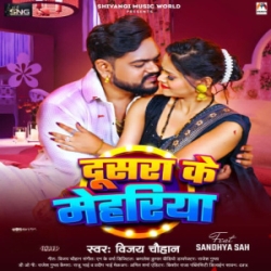 Mor Marda Muwe Dusra Ke Mehariya Dekh Ke (Vijay Chauhan) 2024 Mp3 Song Mp3 Song