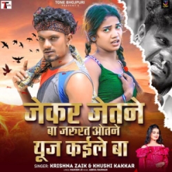 Jekar Jetane Ba Jarurat Otane Use Kaile Ba (Krishna Zaik, Khushi Kakkar) 2024 Mp3 Song Mp3 Song