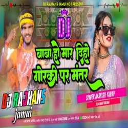 Baba Ho Mar Diho Gorki Par Mantar Aashish Yadav New Jhumta Viral Song Mix Dj Rajhans Jamui Mp3 Song