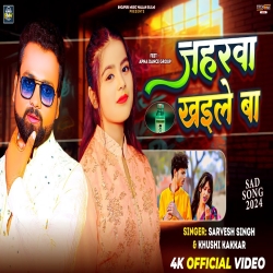 Jaharawa Khaile Ba (Sarvesh Singh, Khushi Kakkar) New Bhojpuri Sad Mp3 Song 2024 Mp3 Song